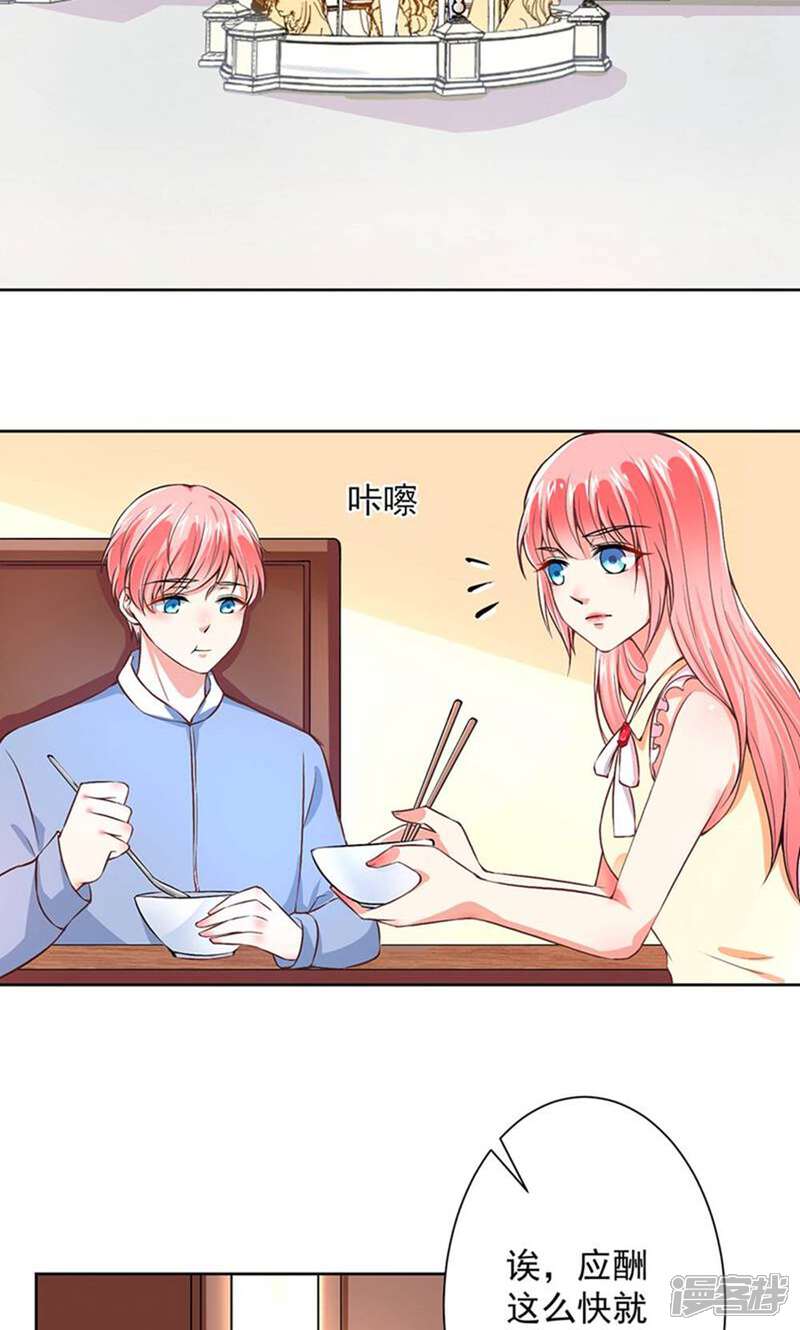 《总裁大人好羞耻》第54话 我要你喂我 第10页