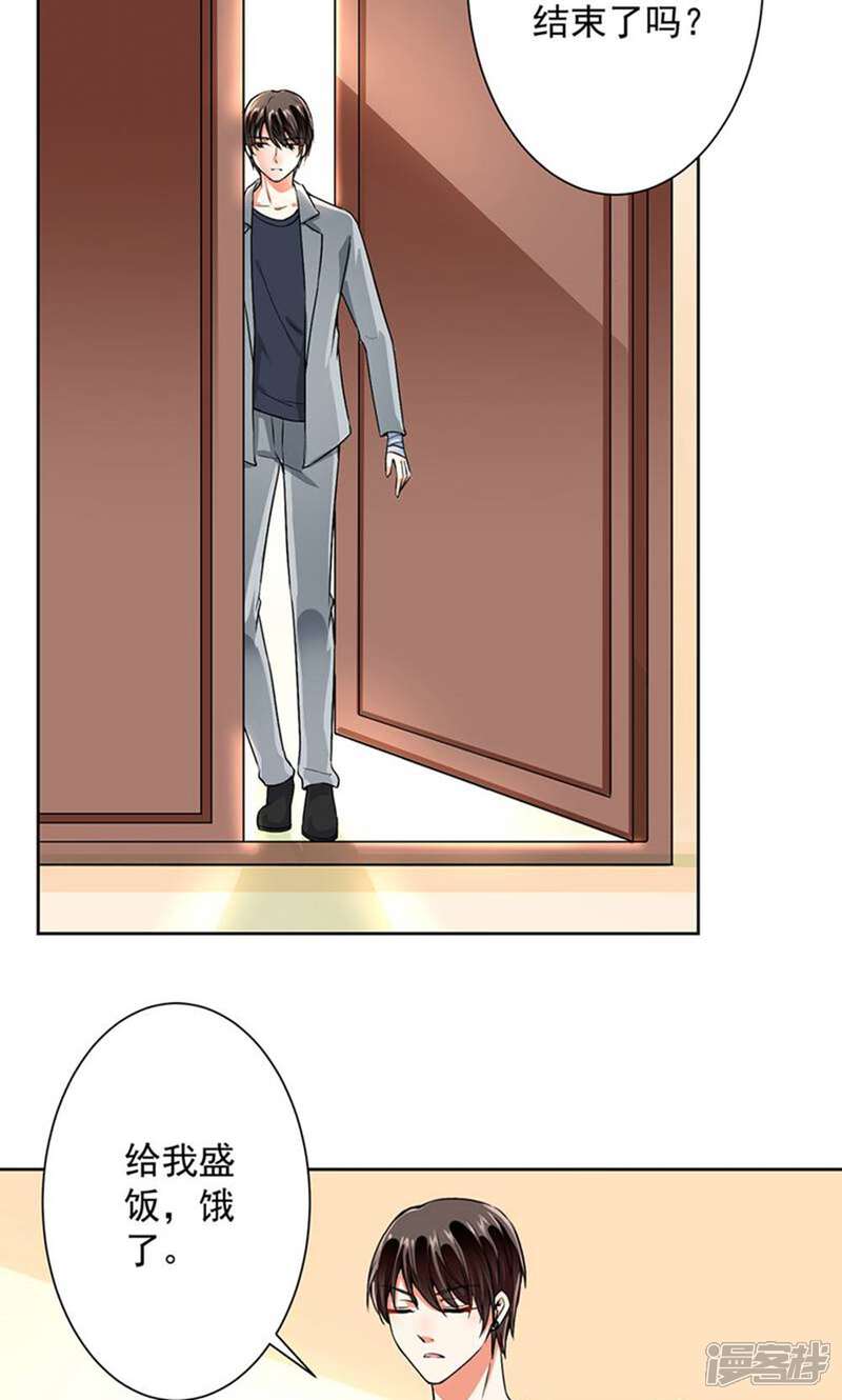 《总裁大人好羞耻》第54话 我要你喂我 第11页
