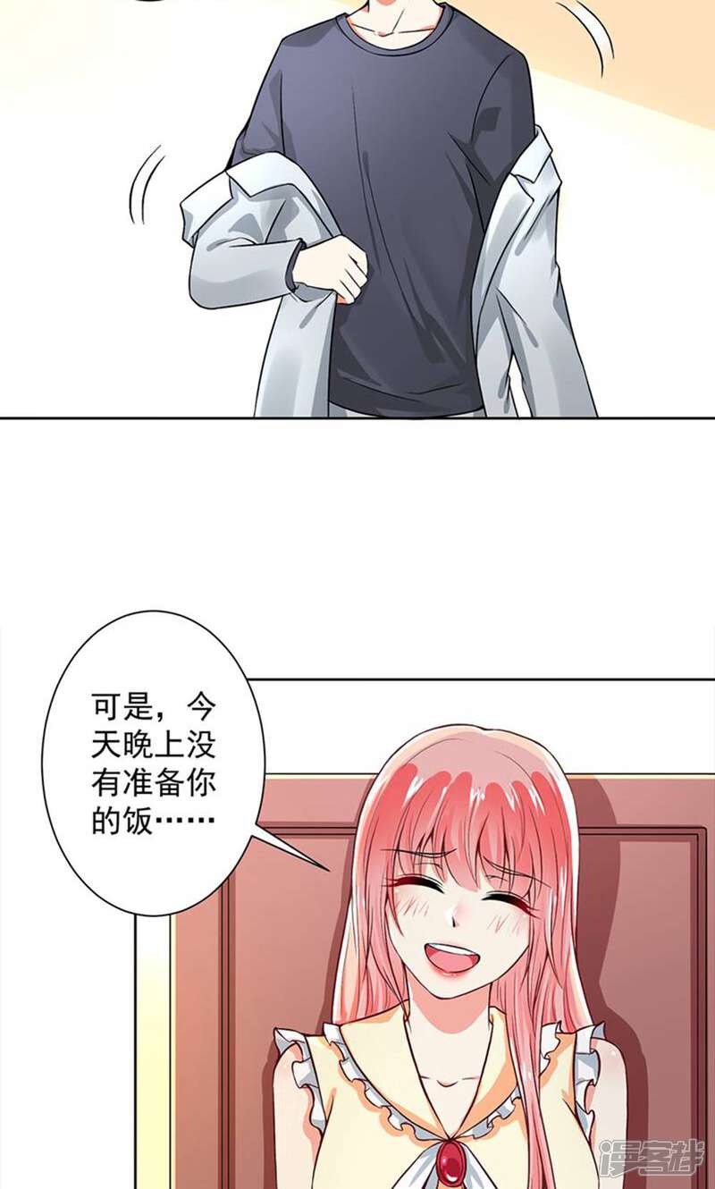 《总裁大人好羞耻》第54话 我要你喂我 第12页