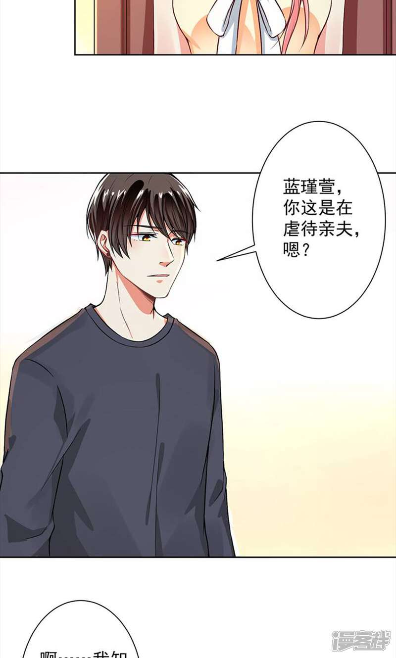 《总裁大人好羞耻》第54话 我要你喂我 第13页