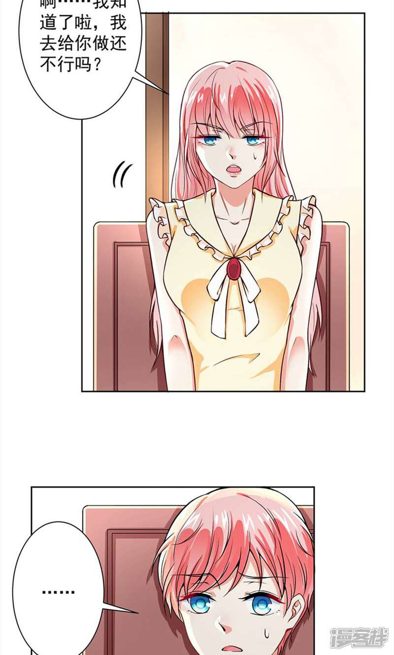 《总裁大人好羞耻》第54话 我要你喂我 第14页