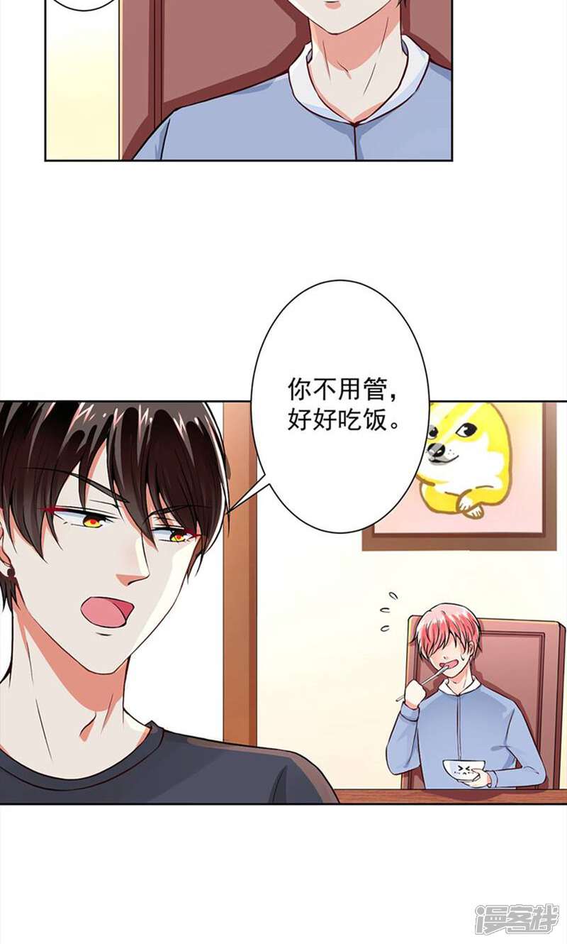 《总裁大人好羞耻》第54话 我要你喂我 第15页