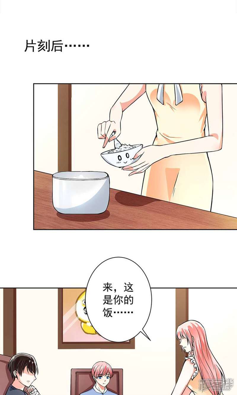 《总裁大人好羞耻》第54话 我要你喂我 第16页