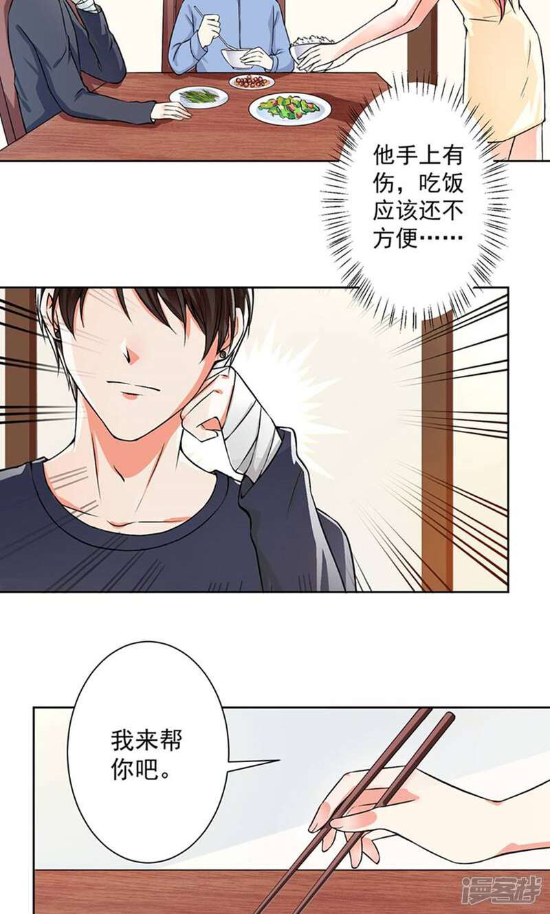 《总裁大人好羞耻》第54话 我要你喂我 第17页