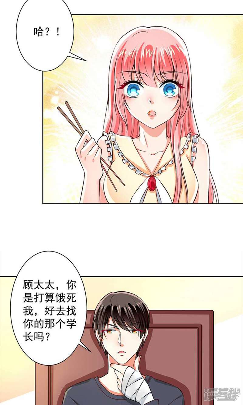 《总裁大人好羞耻》第54话 我要你喂我 第19页