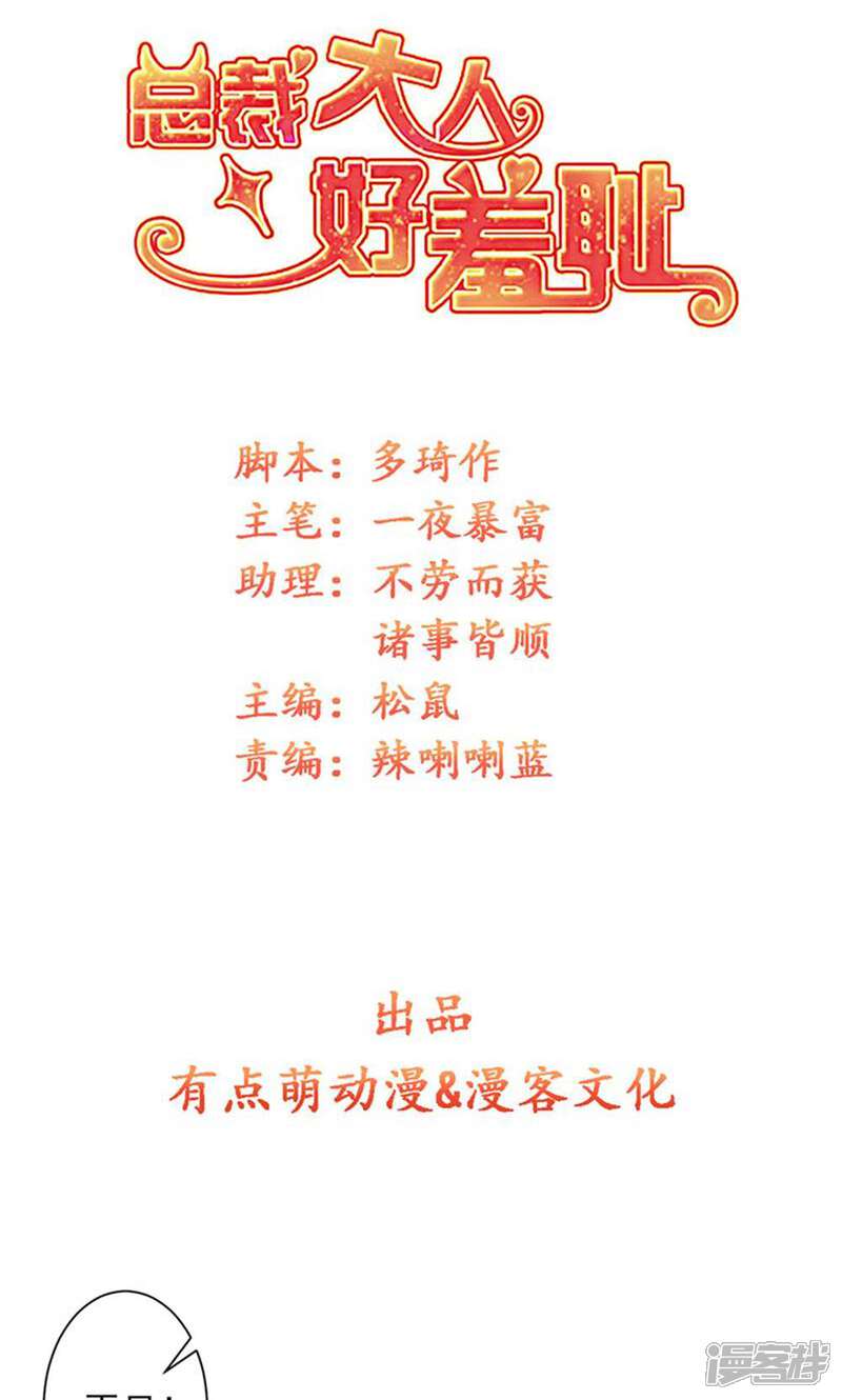 《总裁大人好羞耻》第54话 我要你喂我 第1页