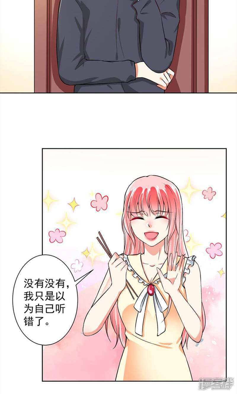 《总裁大人好羞耻》第54话 我要你喂我 第20页