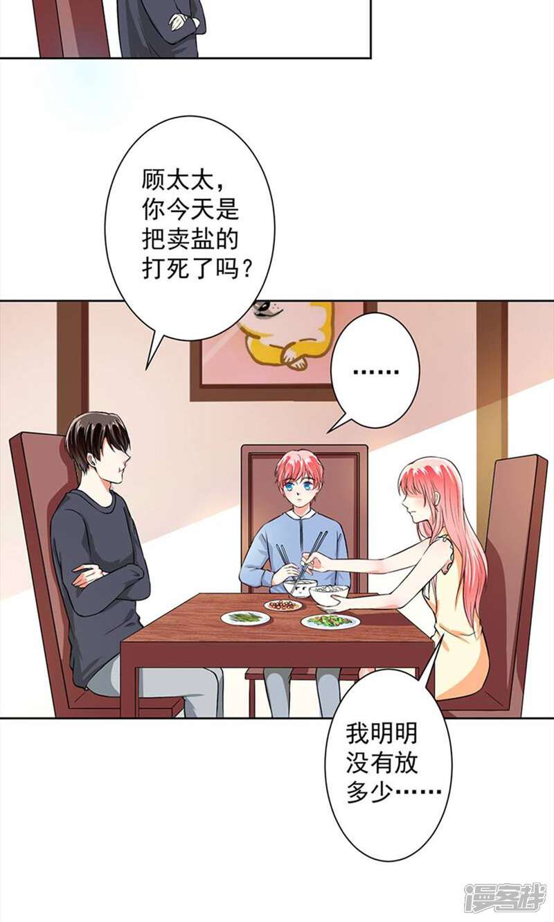 《总裁大人好羞耻》第54话 我要你喂我 第22页