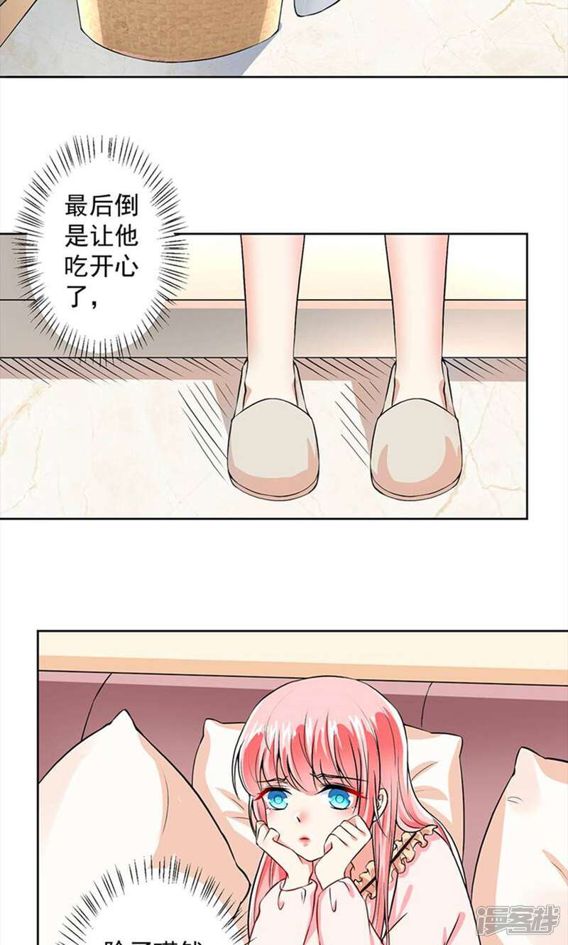 《总裁大人好羞耻》第54话 我要你喂我 第24页