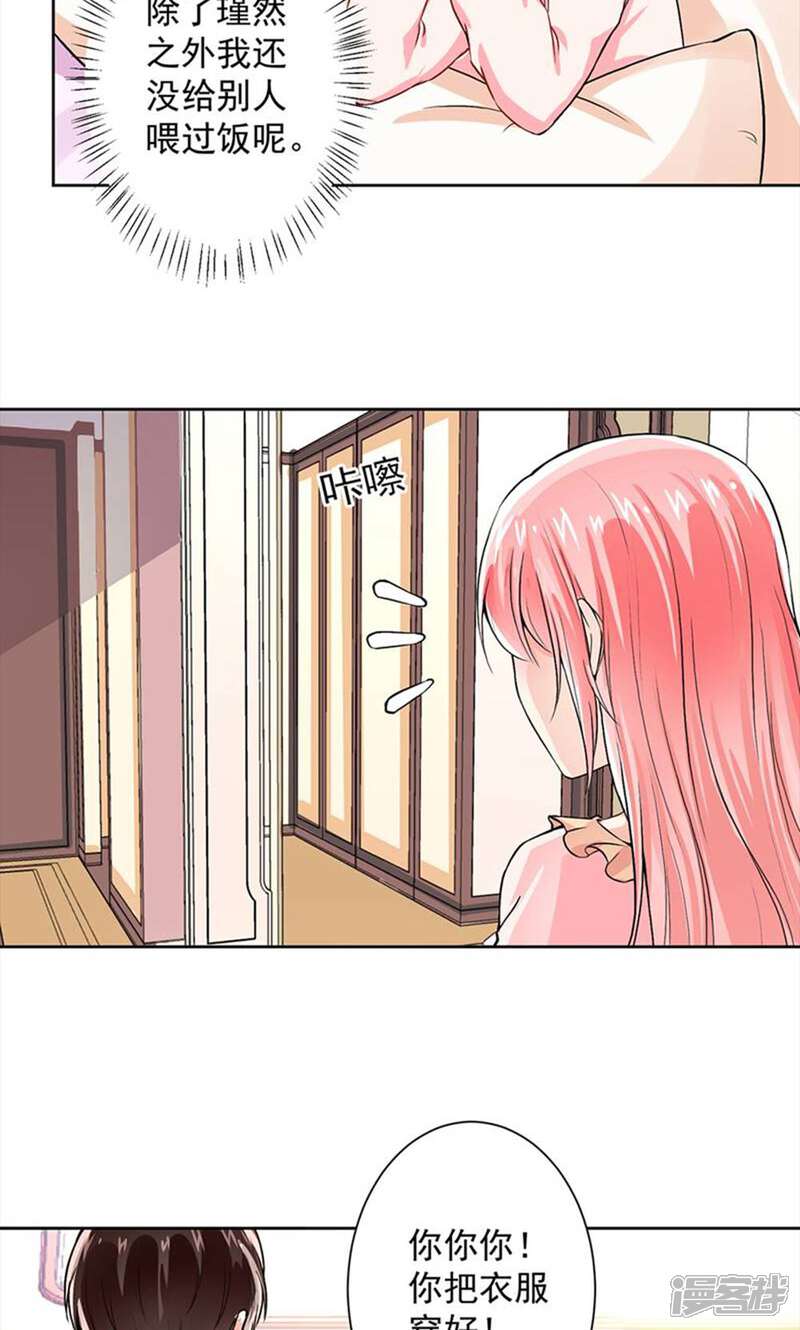 《总裁大人好羞耻》第54话 我要你喂我 第25页