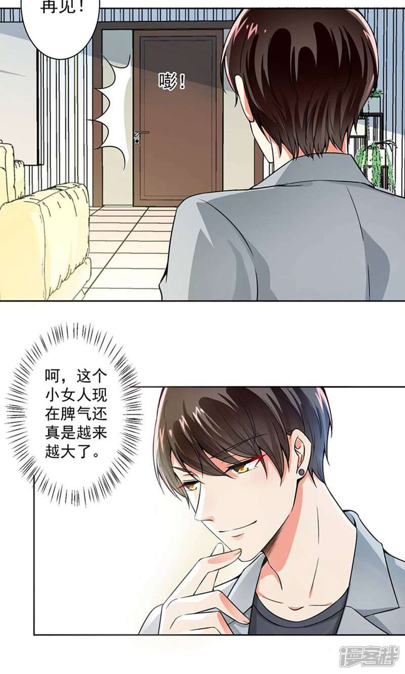 《总裁大人好羞耻》第54话 我要你喂我 第2页