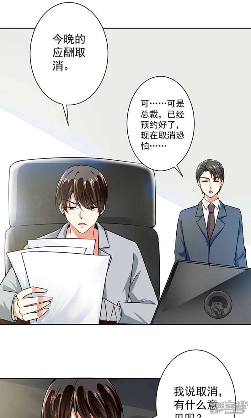 《总裁大人好羞耻》第54话 我要你喂我 第3页