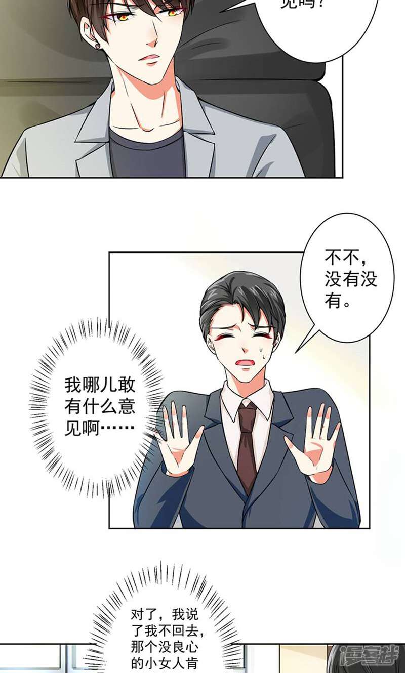 《总裁大人好羞耻》第54话 我要你喂我 第4页
