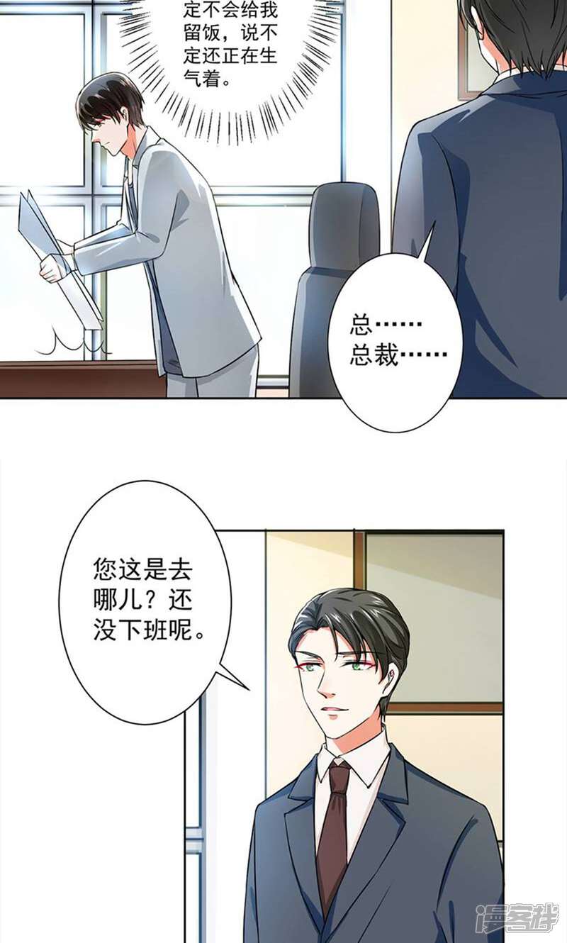 《总裁大人好羞耻》第54话 我要你喂我 第5页