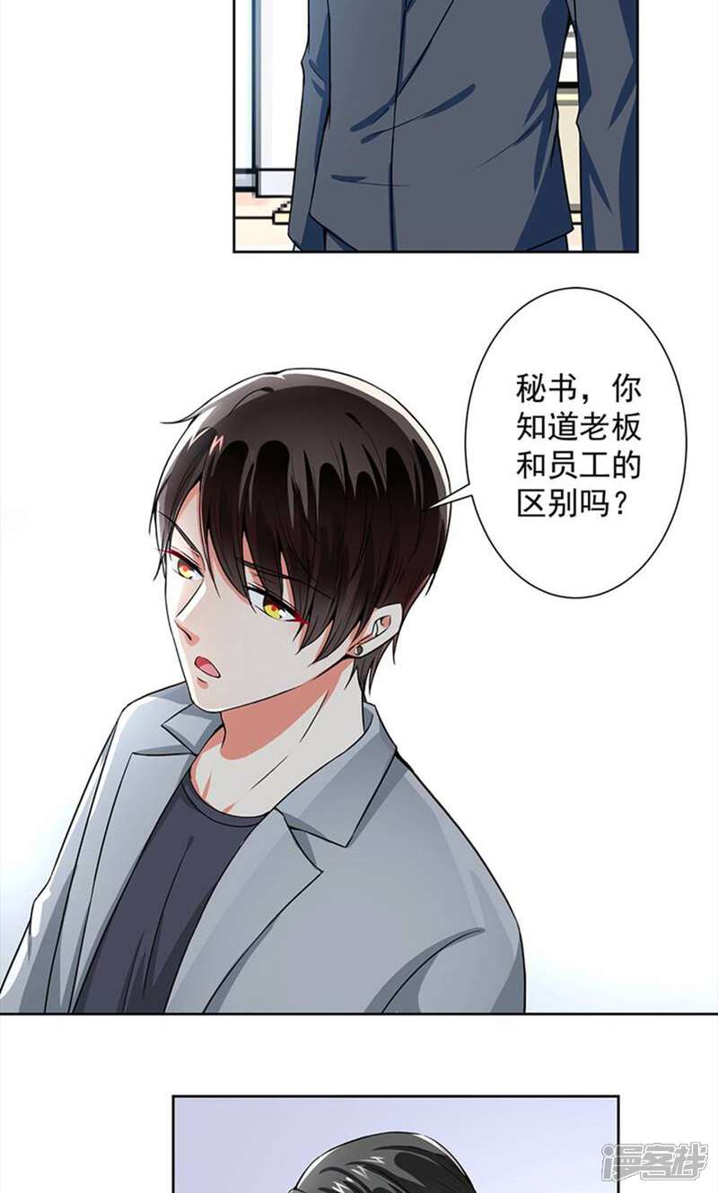 《总裁大人好羞耻》第54话 我要你喂我 第6页