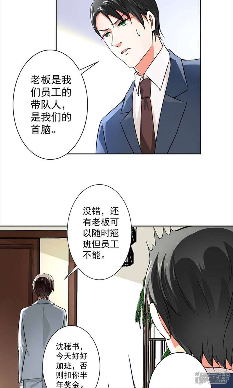 《总裁大人好羞耻》第54话 我要你喂我 第7页