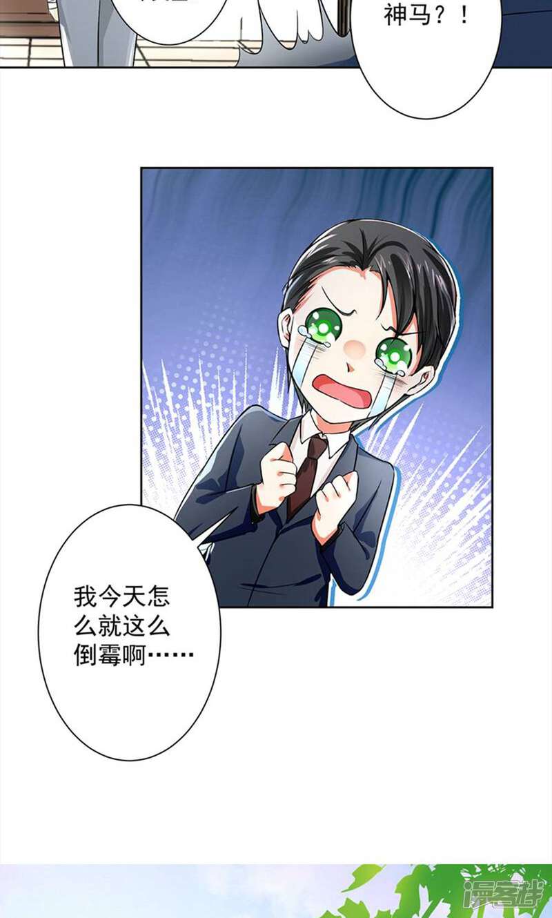 《总裁大人好羞耻》第54话 我要你喂我 第8页