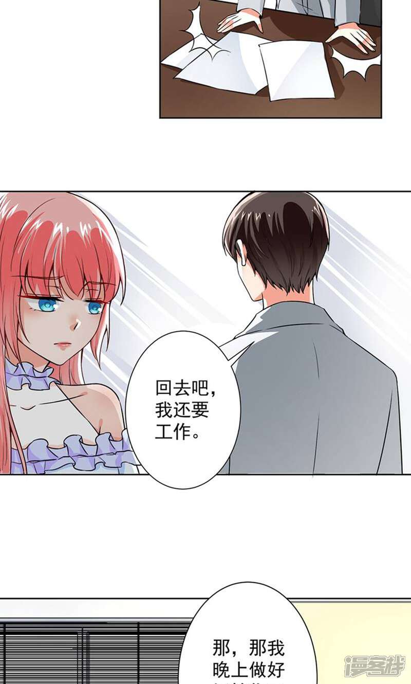 《总裁大人好羞耻》第53话 你还记得要来看我？ 第10页