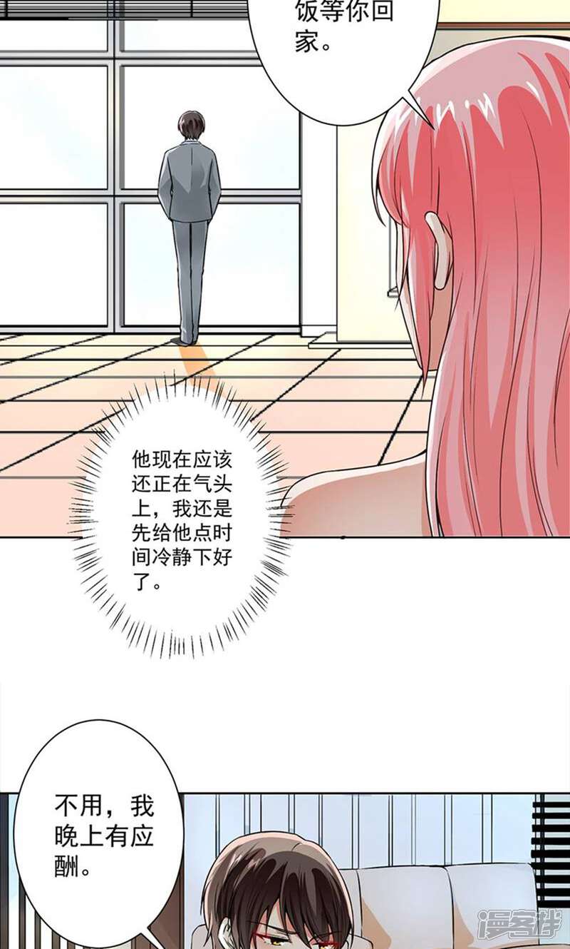 《总裁大人好羞耻》第53话 你还记得要来看我？ 第11页