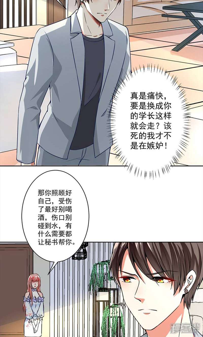 《总裁大人好羞耻》第53话 你还记得要来看我？ 第12页