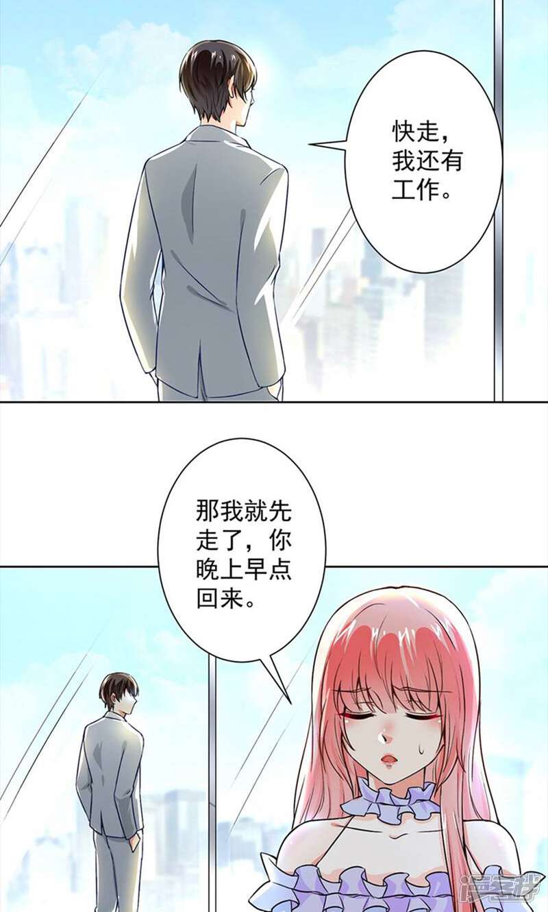 《总裁大人好羞耻》第53话 你还记得要来看我？ 第14页