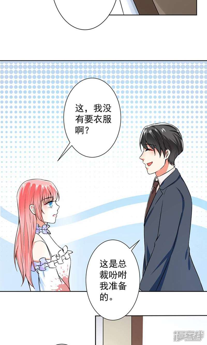 《总裁大人好羞耻》第53话 你还记得要来看我？ 第16页