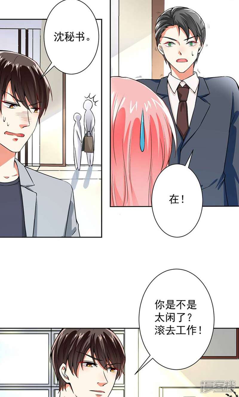 《总裁大人好羞耻》第53话 你还记得要来看我？ 第17页