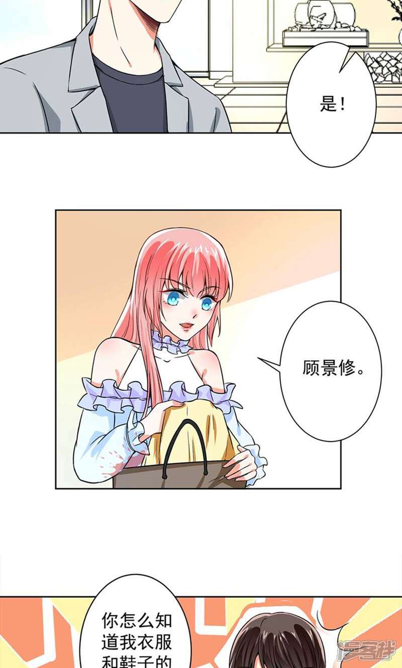 《总裁大人好羞耻》第53话 你还记得要来看我？ 第18页