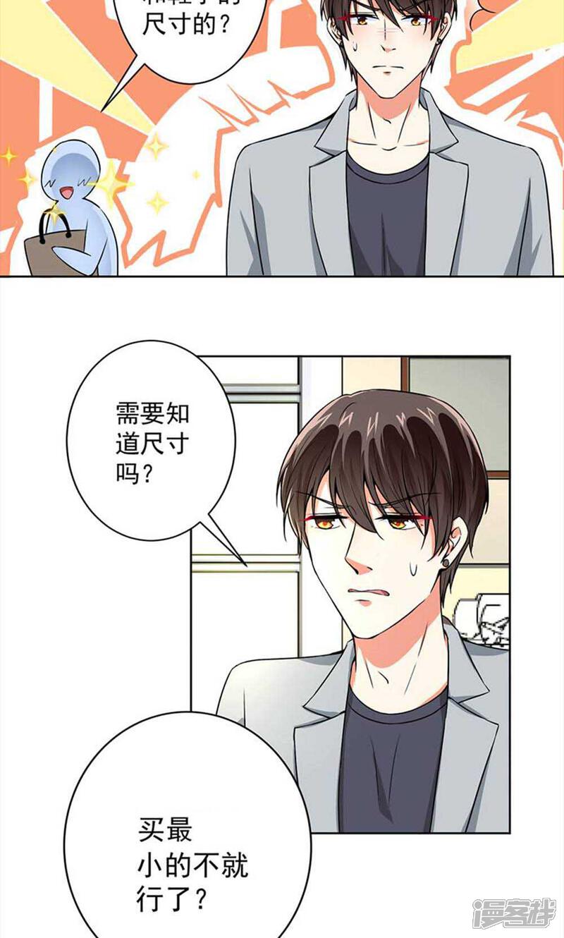 《总裁大人好羞耻》第53话 你还记得要来看我？ 第19页