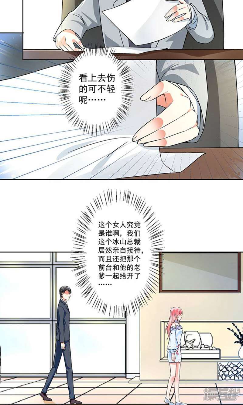 《总裁大人好羞耻》第53话 你还记得要来看我？ 第2页