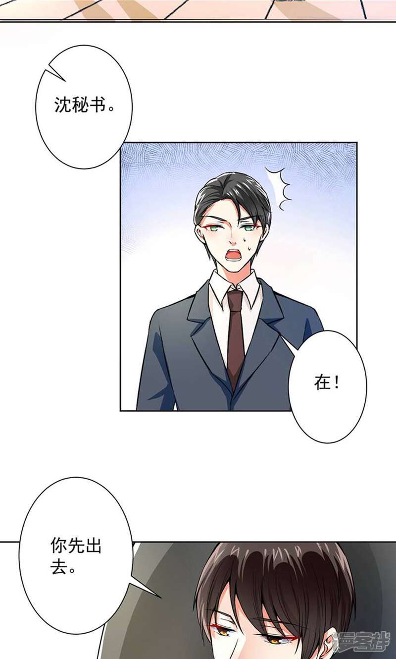 《总裁大人好羞耻》第53话 你还记得要来看我？ 第3页
