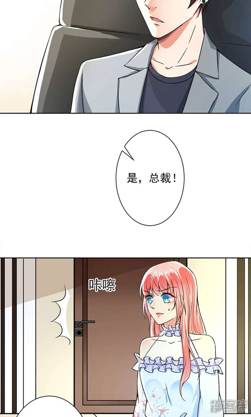 《总裁大人好羞耻》第53话 你还记得要来看我？ 第4页