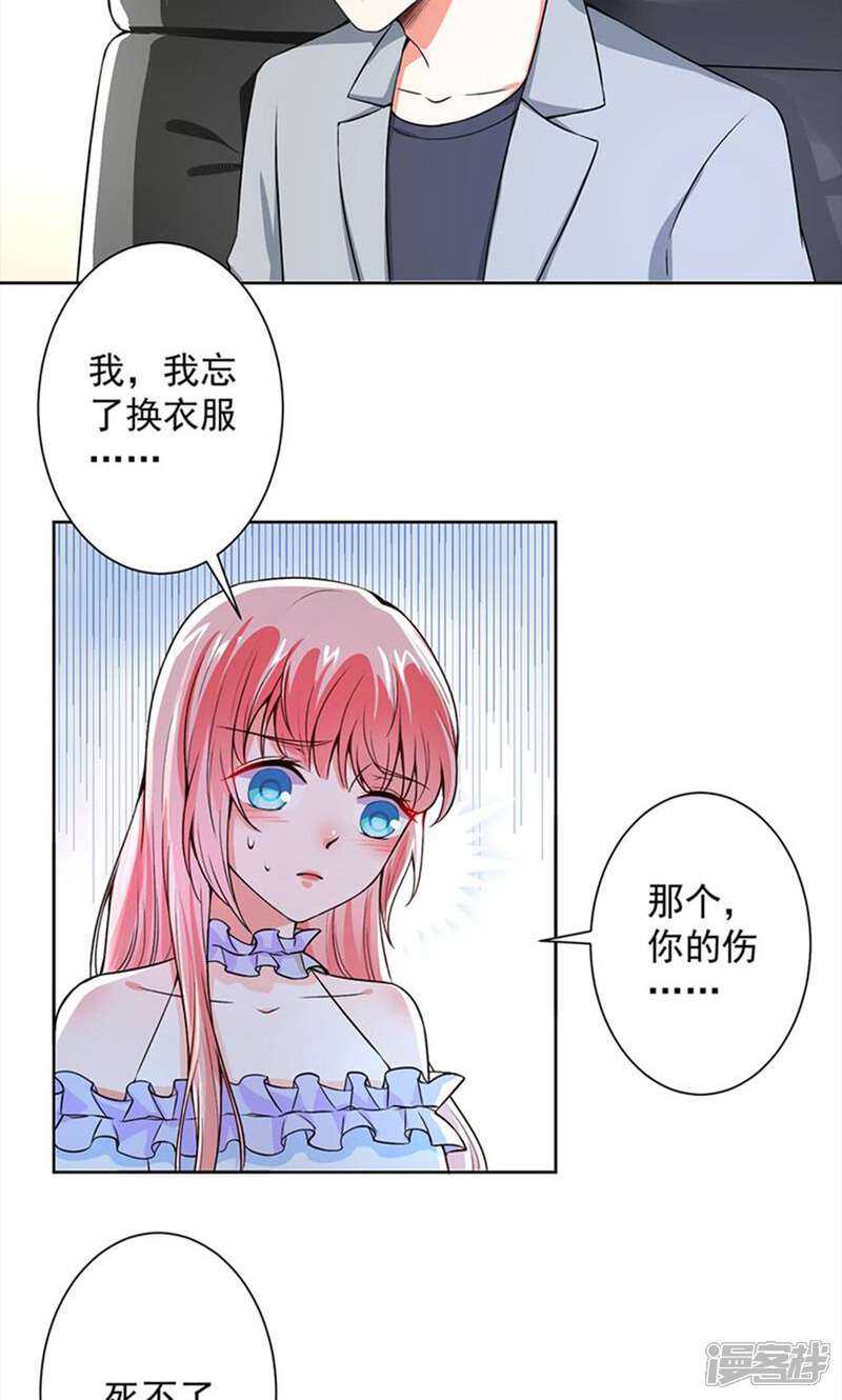《总裁大人好羞耻》第53话 你还记得要来看我？ 第6页