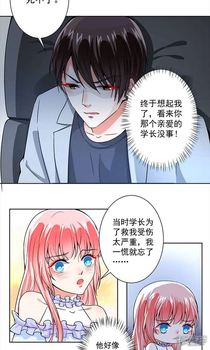 《总裁大人好羞耻》第53话 你还记得要来看我？ 第7页