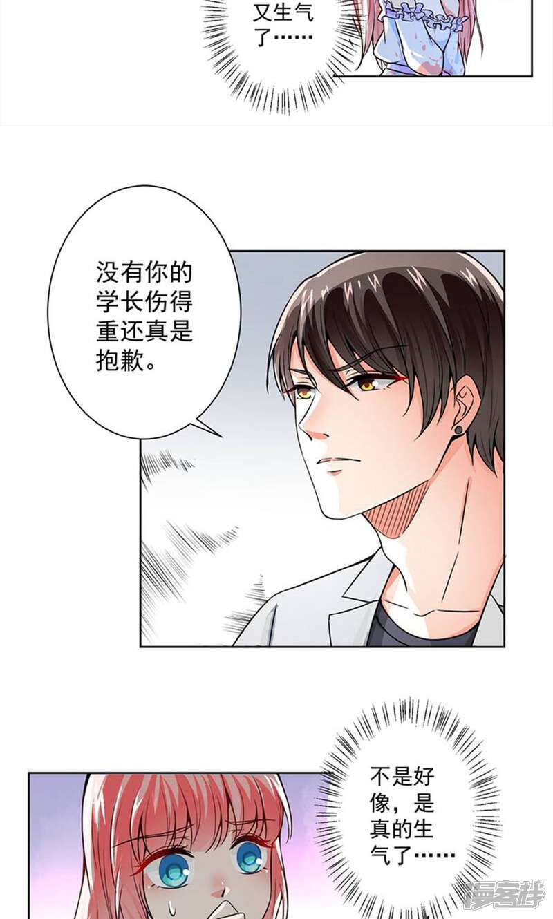 《总裁大人好羞耻》第53话 你还记得要来看我？ 第8页