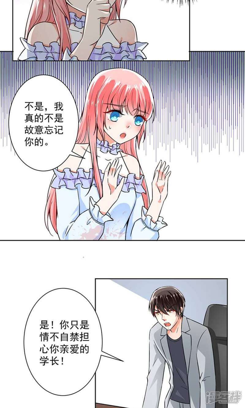 《总裁大人好羞耻》第53话 你还记得要来看我？ 第9页