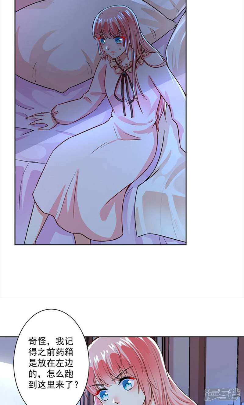 《总裁大人好羞耻》第55话 我要你陪我睡 第12页