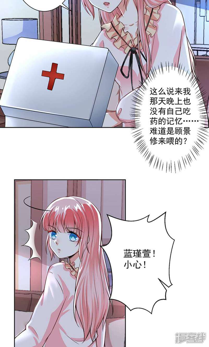 《总裁大人好羞耻》第55话 我要你陪我睡 第13页