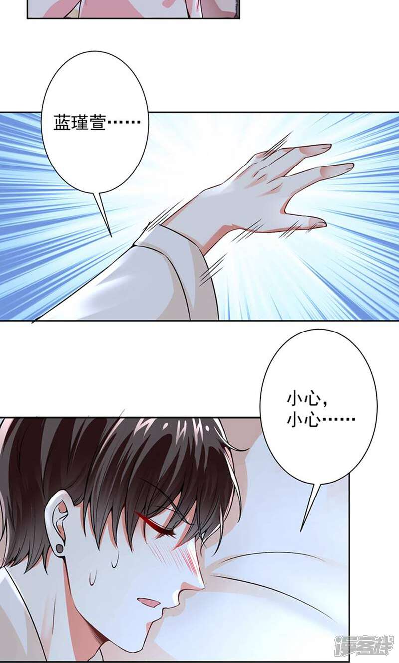 《总裁大人好羞耻》第55话 我要你陪我睡 第14页