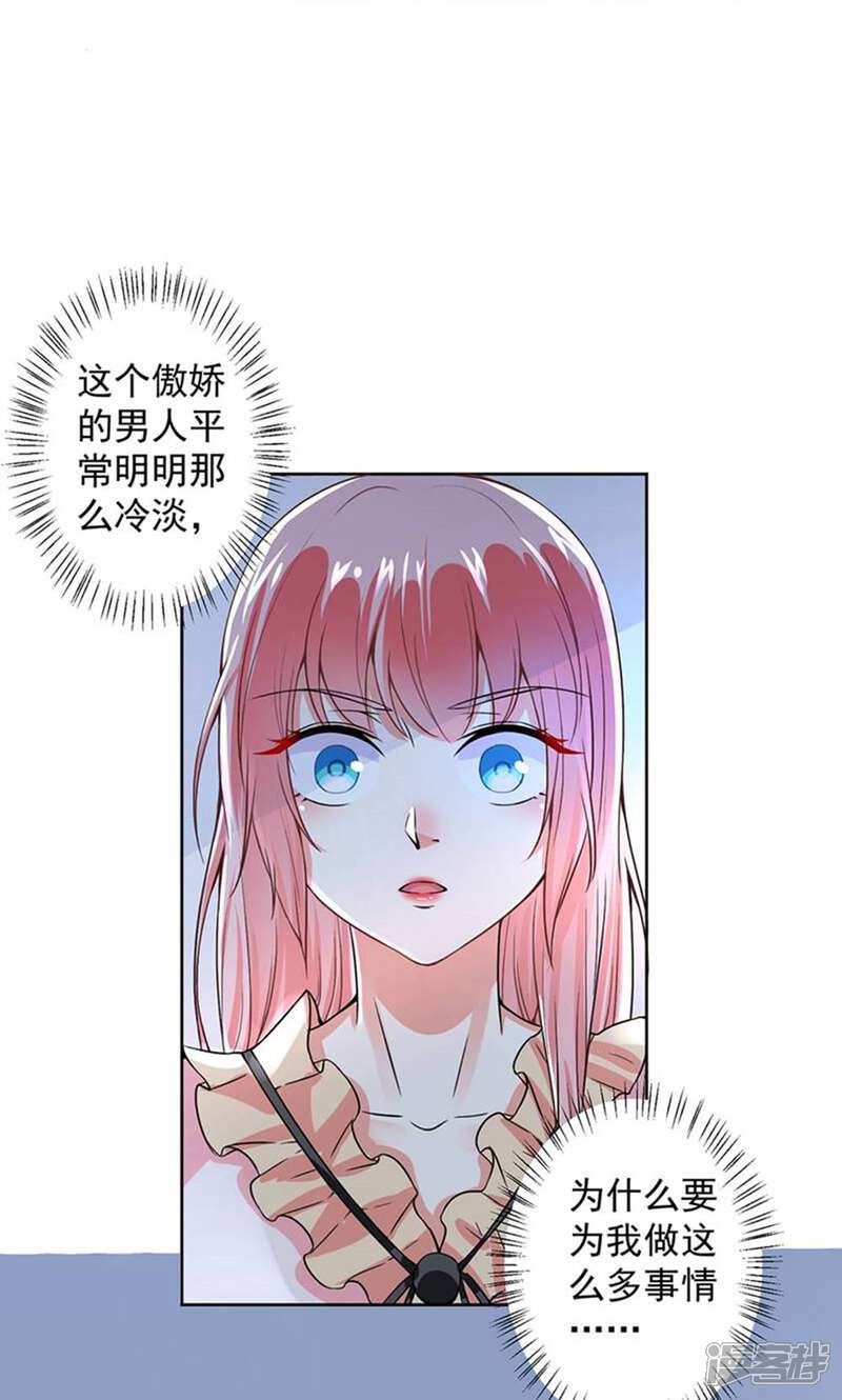 《总裁大人好羞耻》第55话 我要你陪我睡 第15页