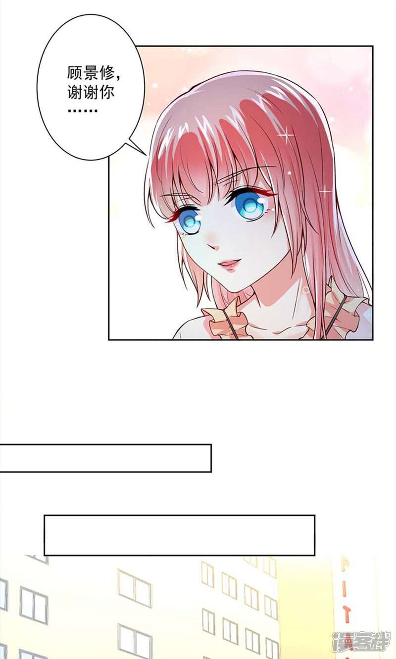 《总裁大人好羞耻》第55话 我要你陪我睡 第17页