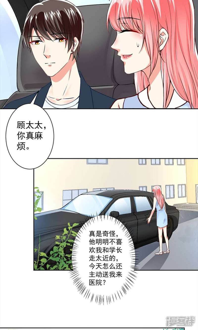 《总裁大人好羞耻》第55话 我要你陪我睡 第19页