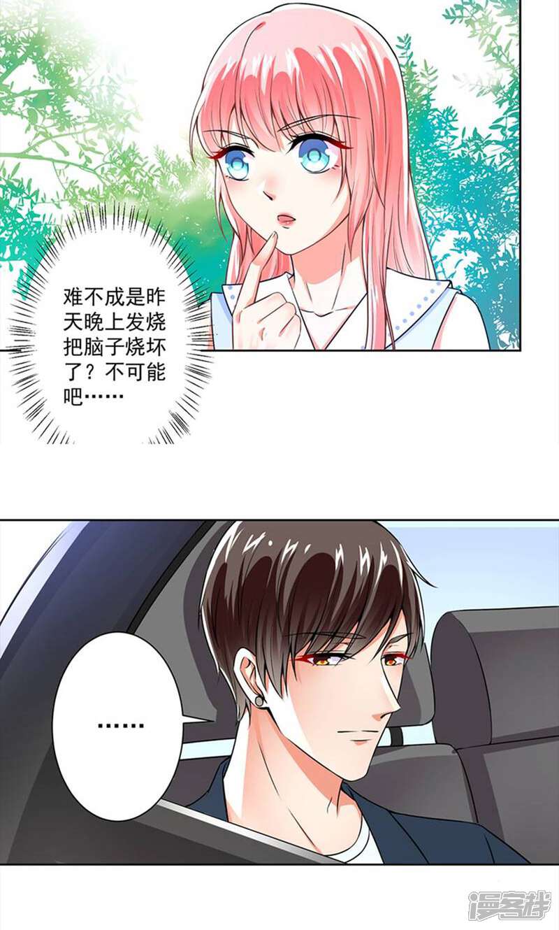 《总裁大人好羞耻》第55话 我要你陪我睡 第20页