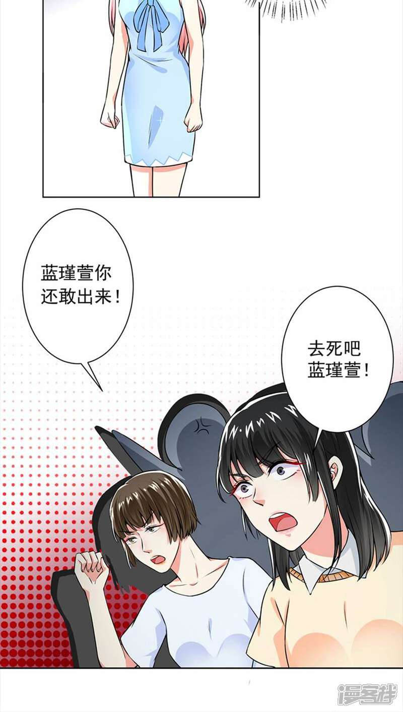 《总裁大人好羞耻》第55话 我要你陪我睡 第23页