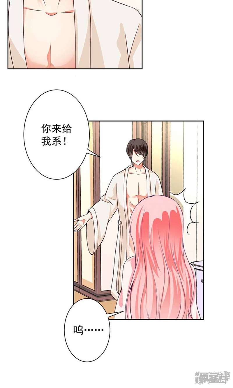 《总裁大人好羞耻》第55话 我要你陪我睡 第3页