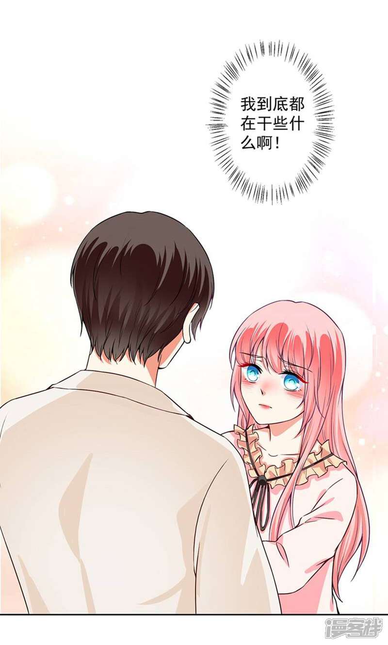 《总裁大人好羞耻》第55话 我要你陪我睡 第4页