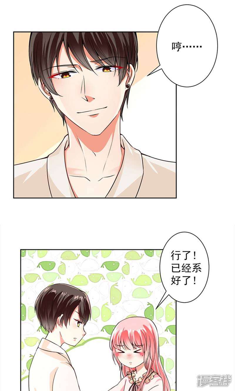 《总裁大人好羞耻》第55话 我要你陪我睡 第5页