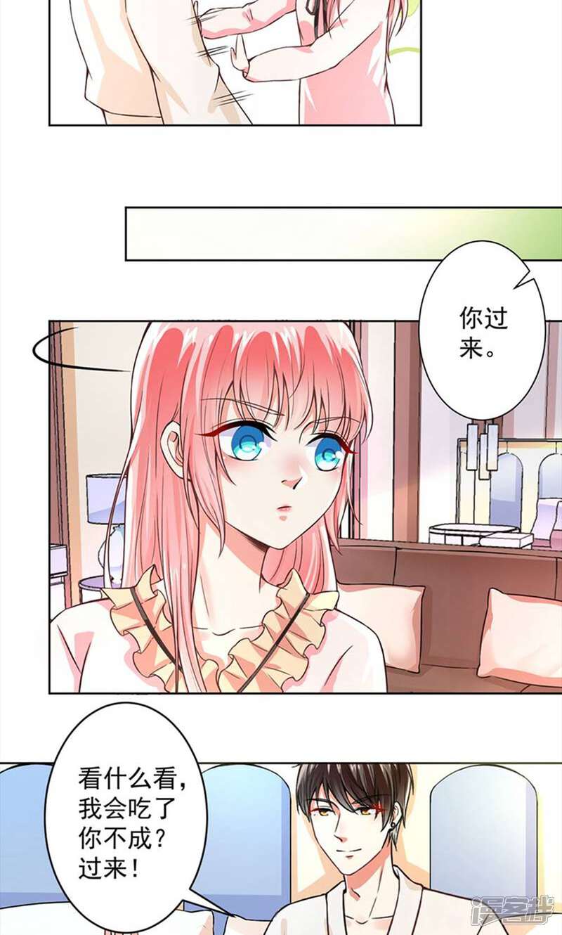 《总裁大人好羞耻》第55话 我要你陪我睡 第6页