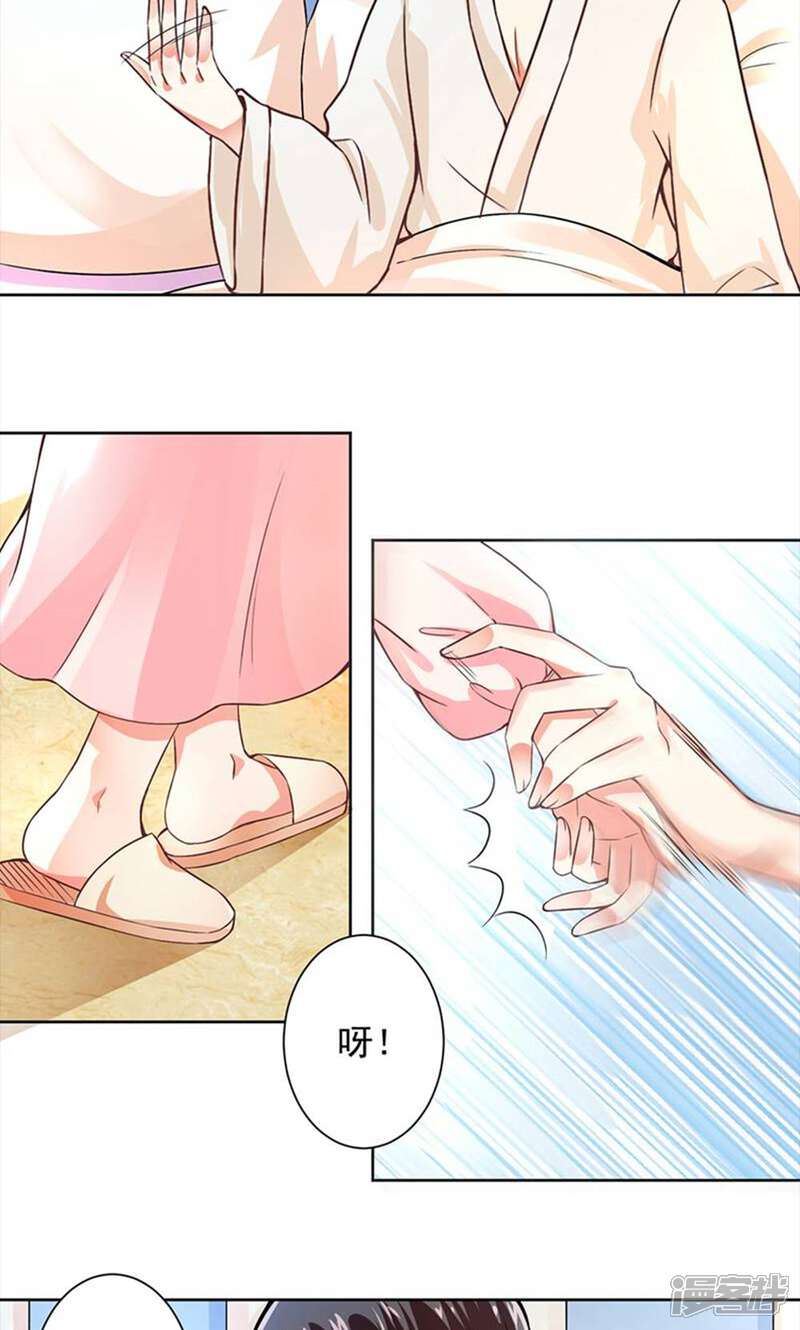《总裁大人好羞耻》第55话 我要你陪我睡 第7页