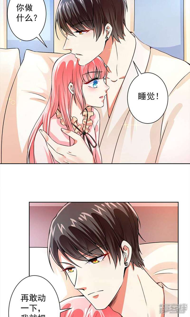 《总裁大人好羞耻》第55话 我要你陪我睡 第8页